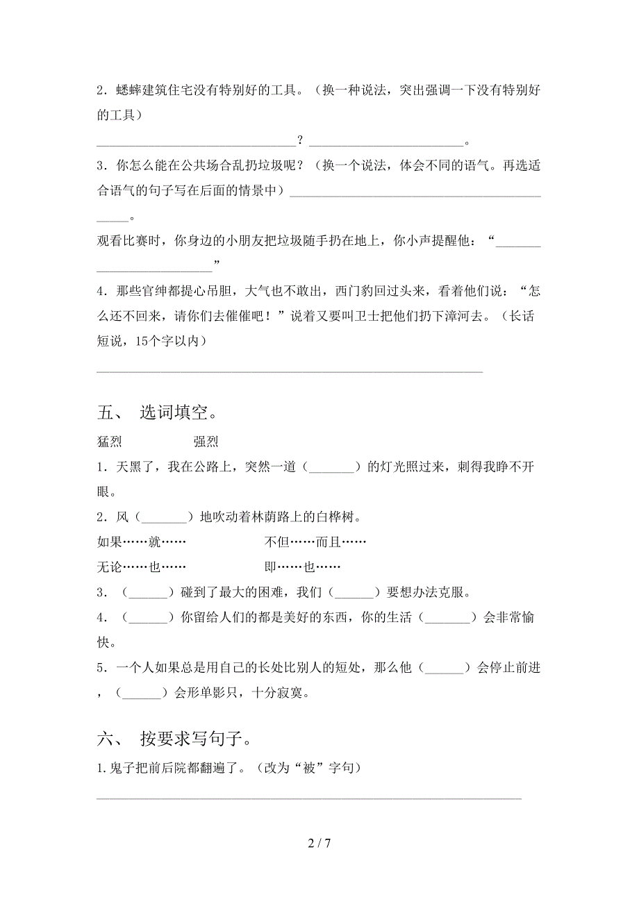 四年级语文上册期末考试汇集部编人教版_第2页