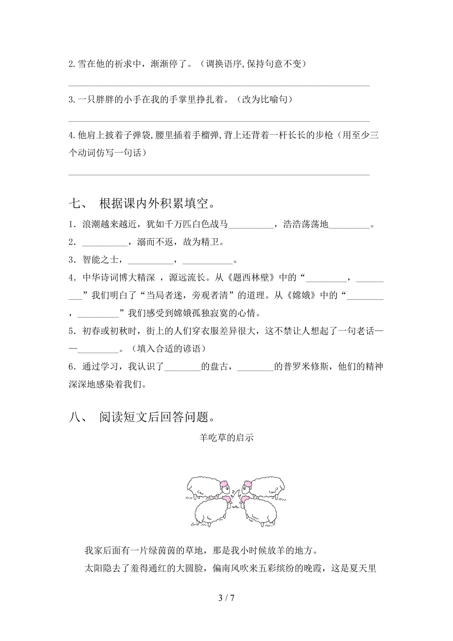 四年级语文上册期末考试汇集部编人教版_第3页