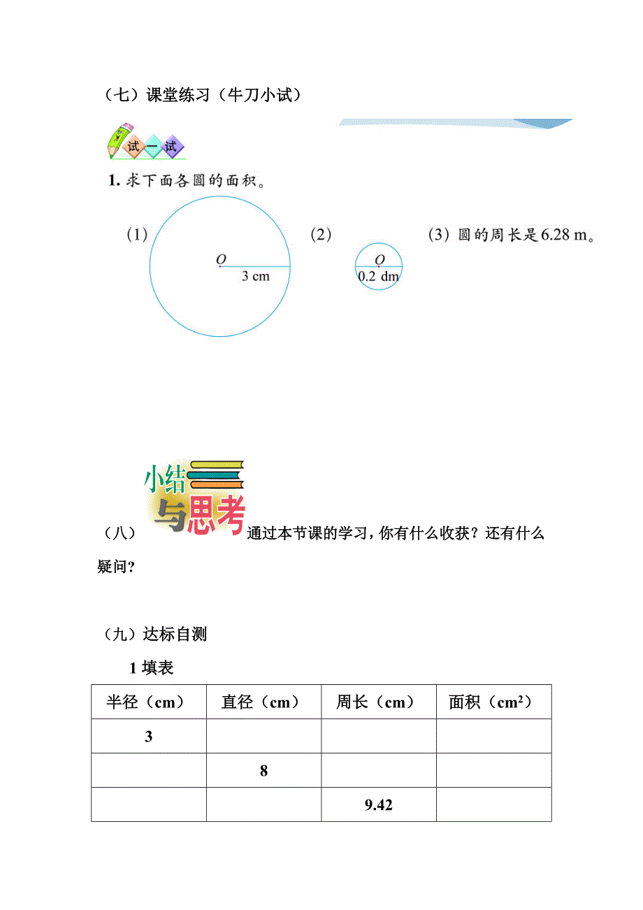 圆的面积 Word 文档.doc_第3页