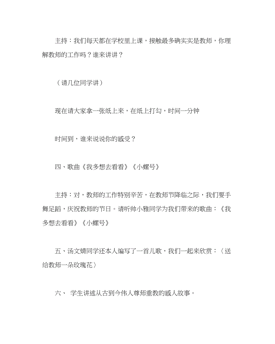 2023主题班会教案主题班会老师我们爱你.docx_第4页