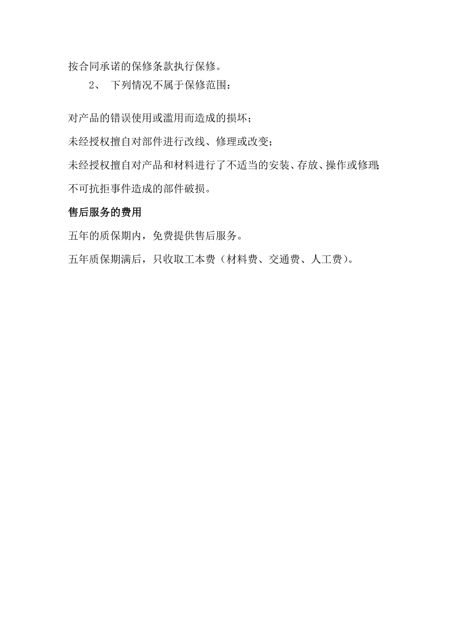 售后服务承诺培训方案及承诺_第2页