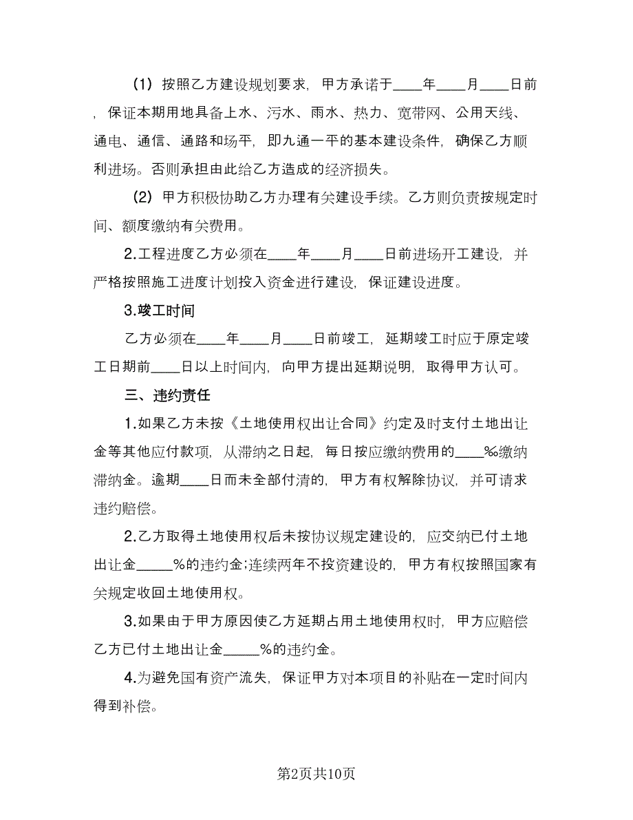 项目建设借款协议书格式版（三篇）.doc_第2页