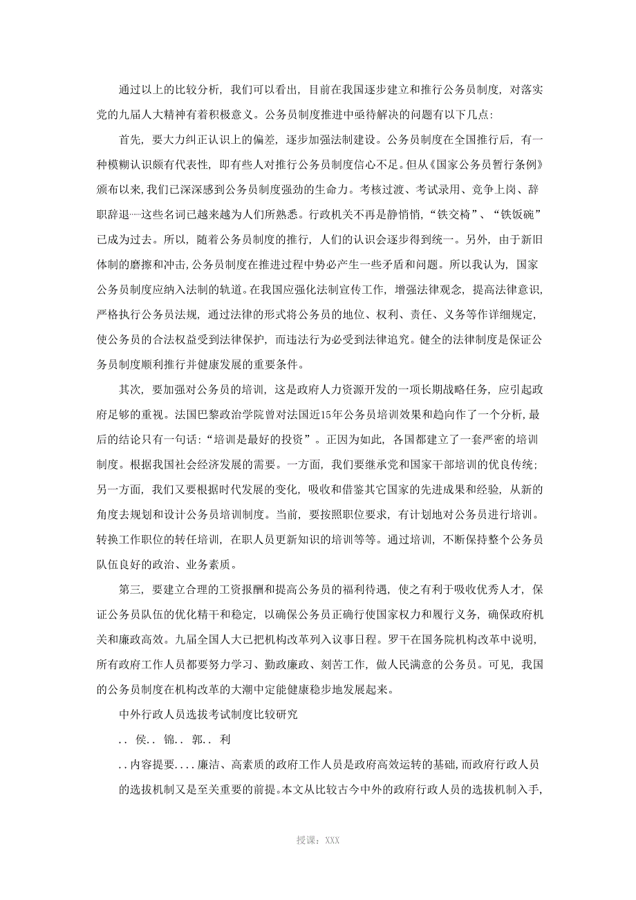 中西方公务员制度比较_第4页