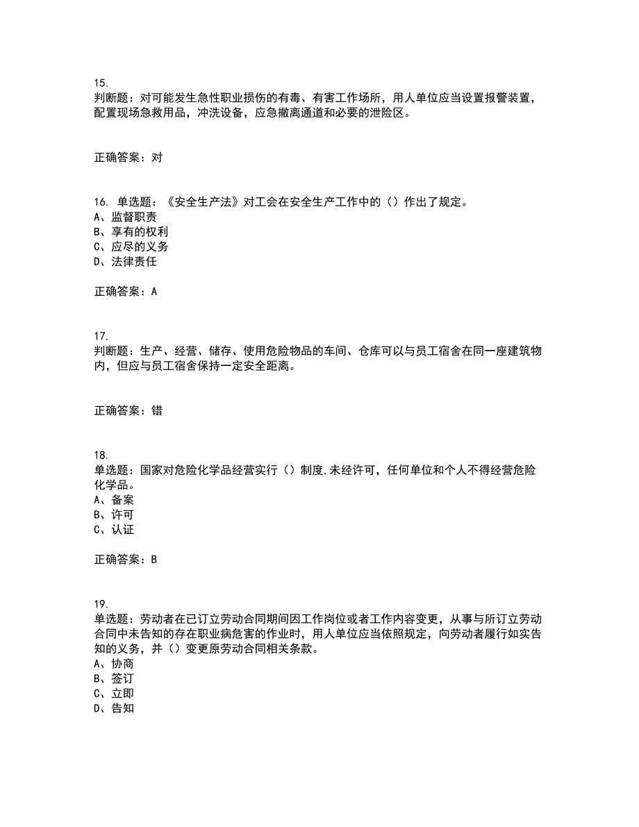 安全生产行政执法（监察）人员资格证书考核（全考点）试题附答案参考69_第4页