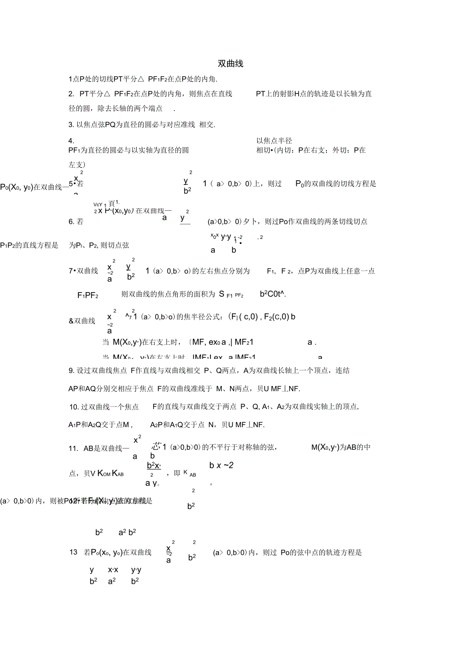 椭圆与双曲线的对偶性质_第3页