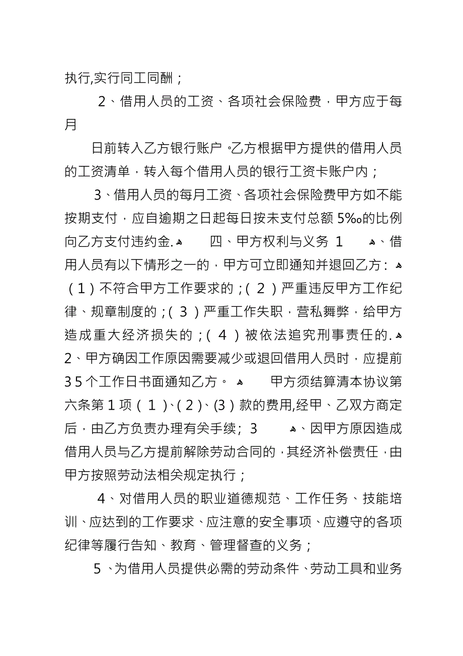 借用工作人员的请示.docx_第2页