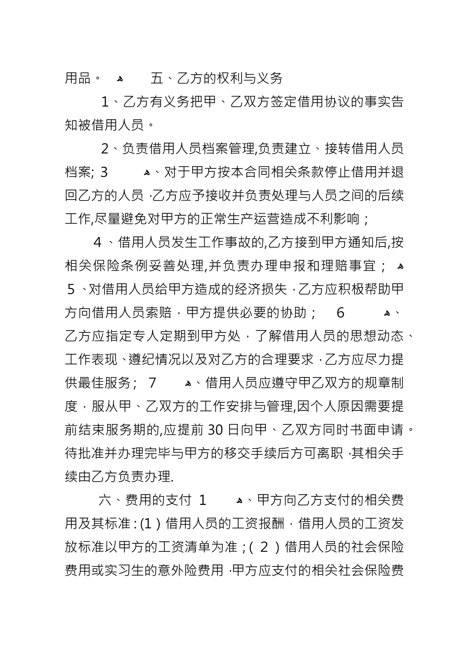 借用工作人员的请示.docx_第3页