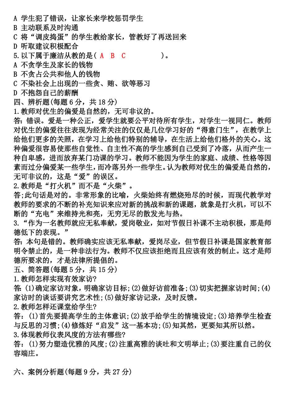 教师专业能力测试_第2页