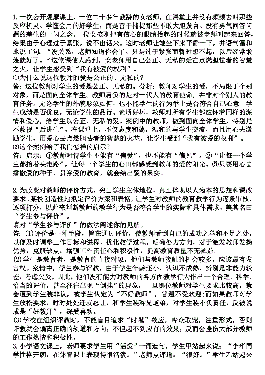 教师专业能力测试_第3页