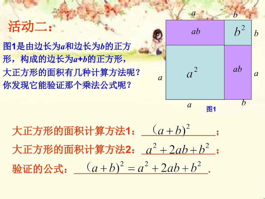 几何背景下的乘法公式_第4页