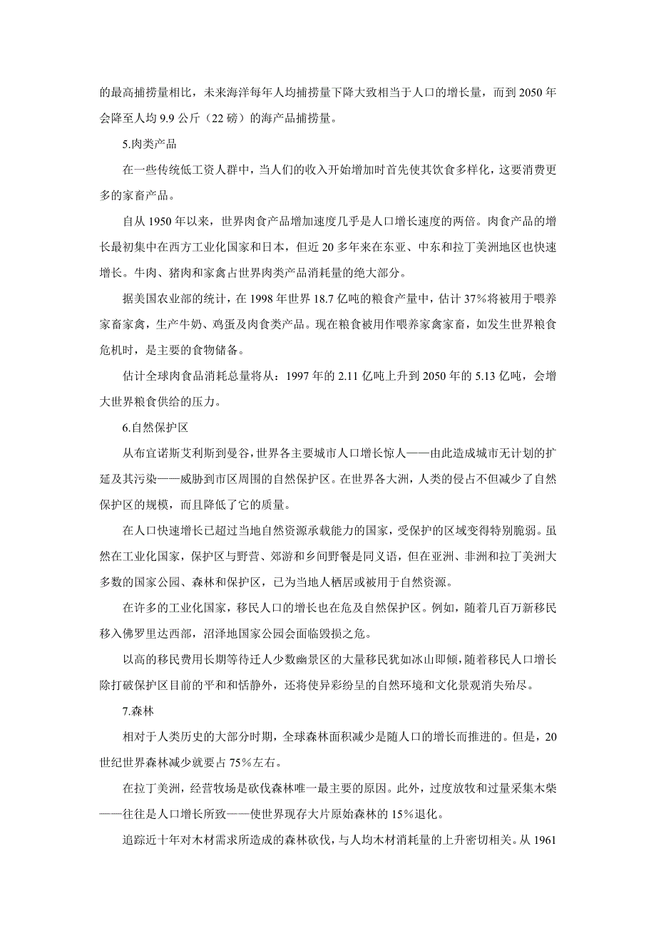 精编商务星球版地理七年级上册第5章第一节世界的人口第二课时word学案_第4页