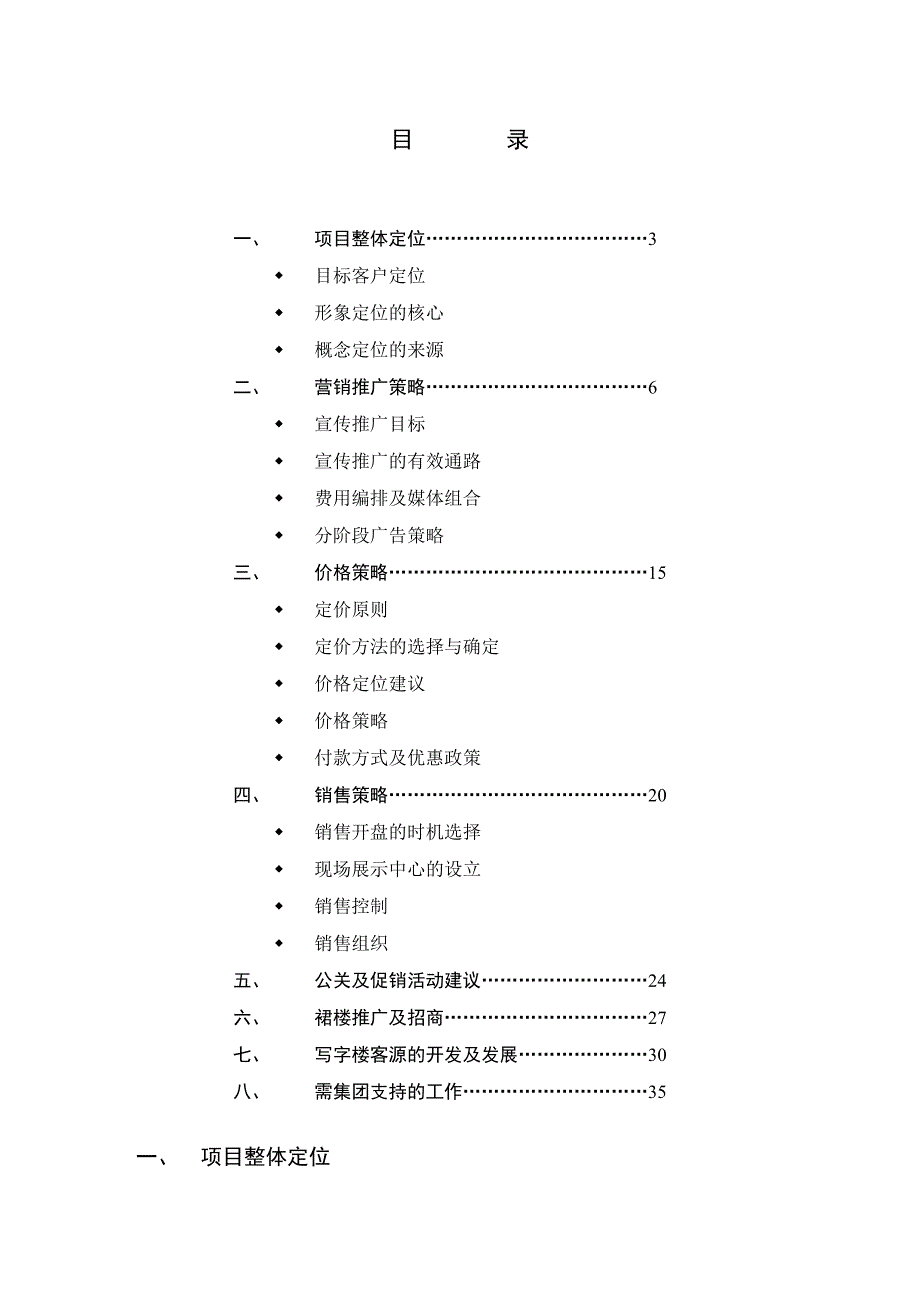 南京银河国际广场营销推广的初步思路_第2页