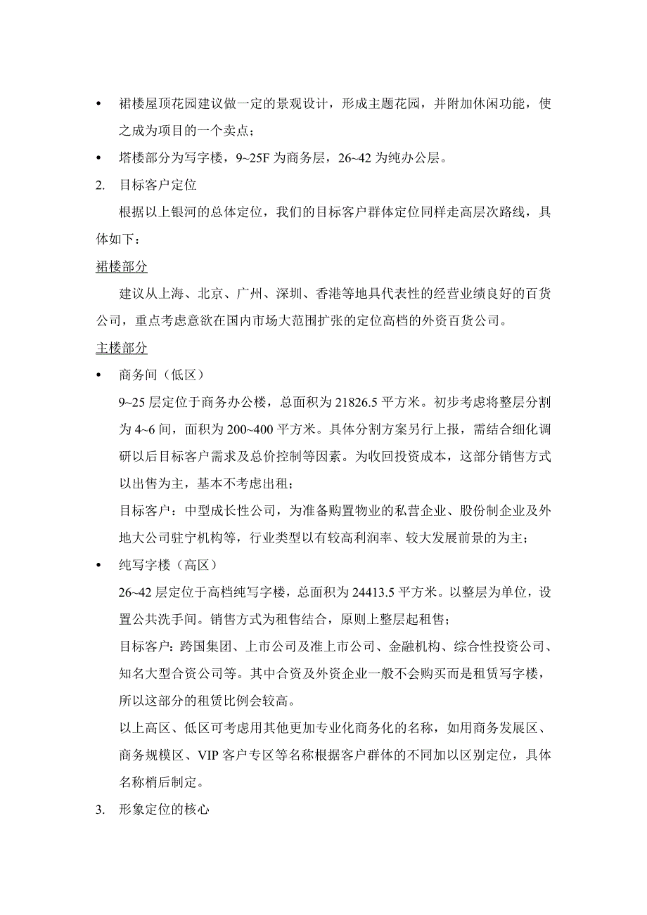 南京银河国际广场营销推广的初步思路_第4页