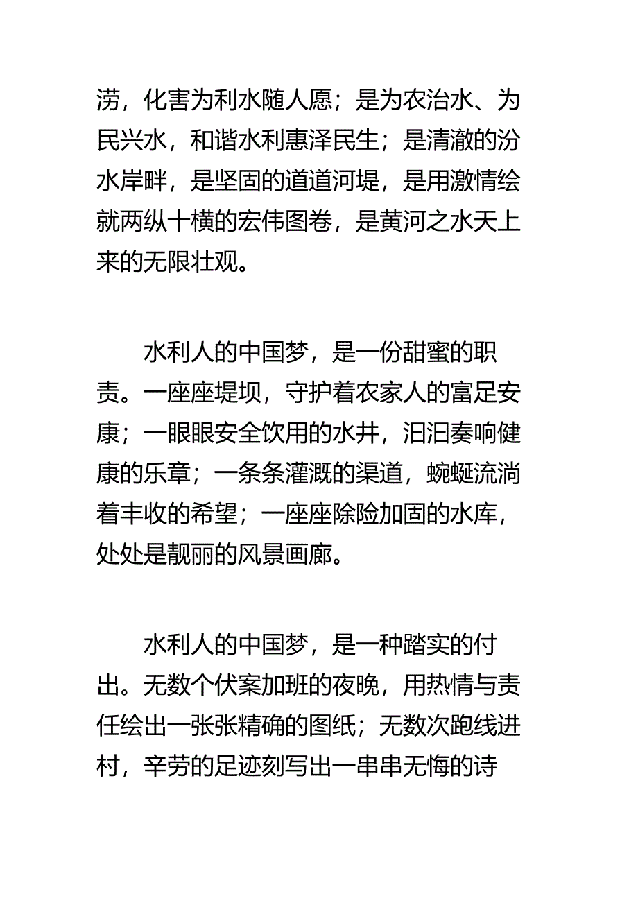 读《诗画中国梦》有感_第4页