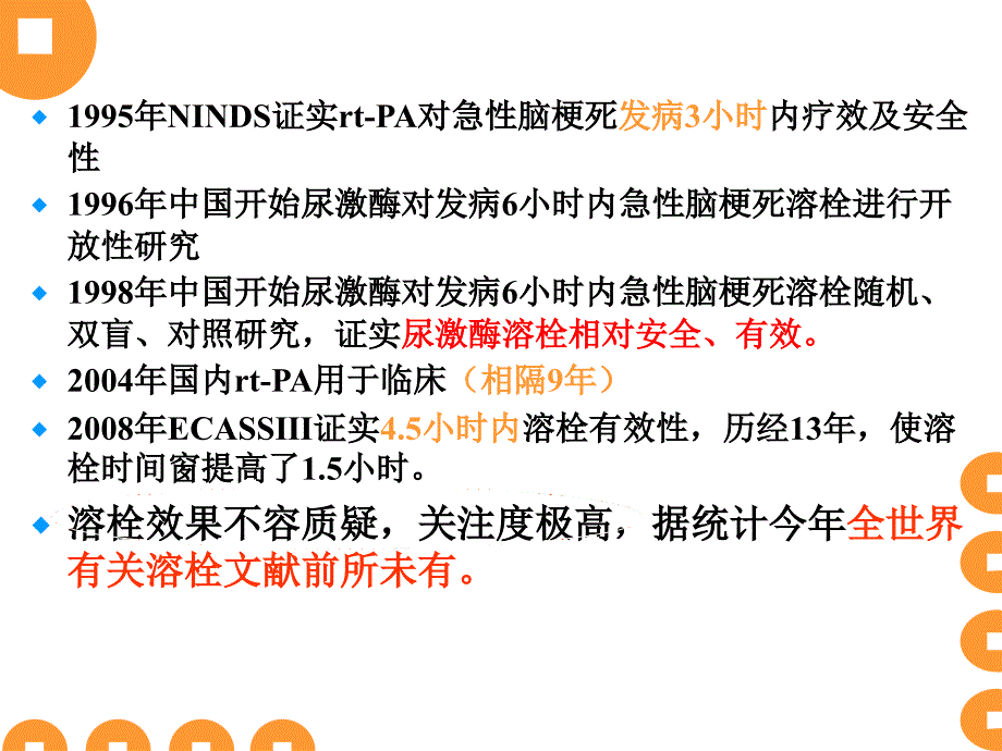 缺血性脑血管病溶栓规范教学课件_第4页