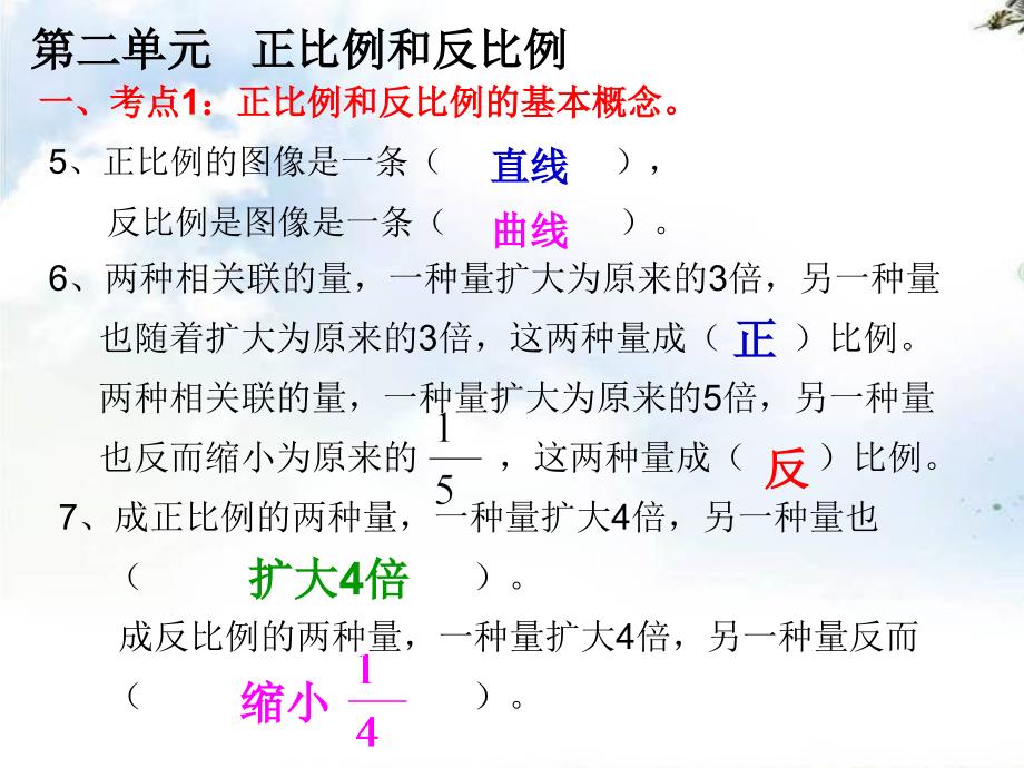 北师大版六年级数学下册正比例和反比例常考题型练习ppt课件_第4页