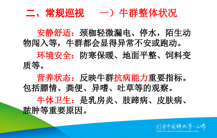 培训牛场兽医如何巡圈上ppt课件_第4页