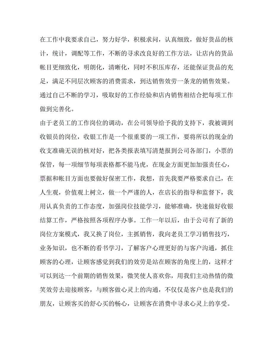 2023年服装部发言.docx_第2页