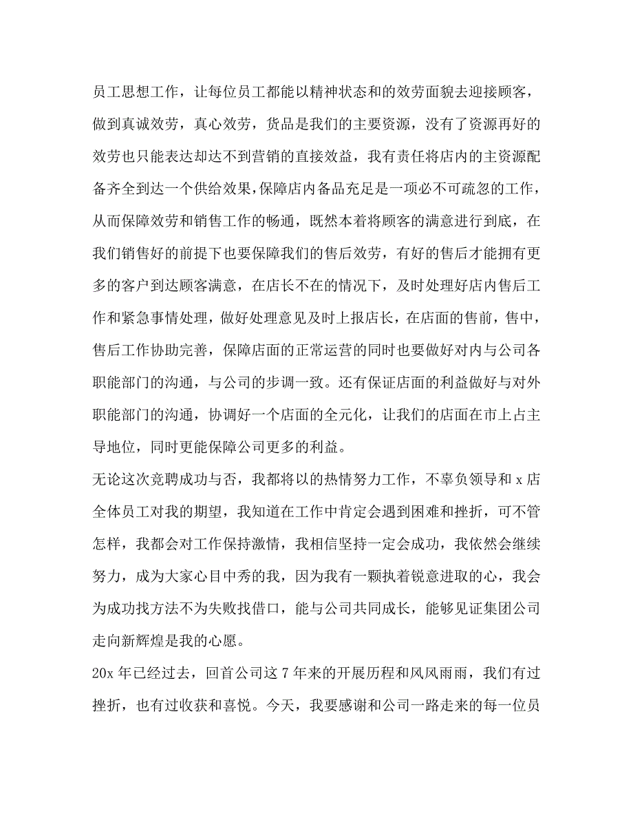 2023年服装部发言.docx_第4页