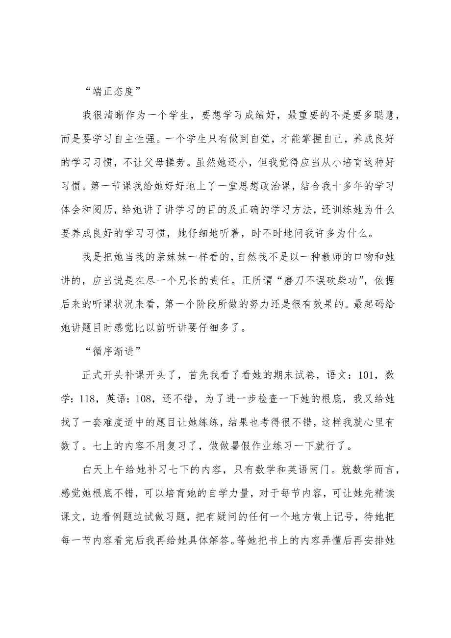 2022年大学生暑期社会实践心得3000字.docx_第2页