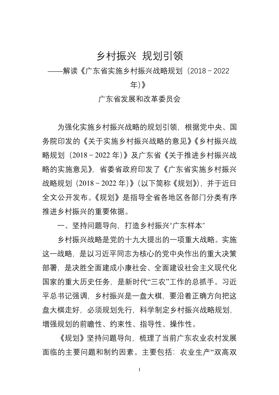 乡村振兴规划引领_第1页