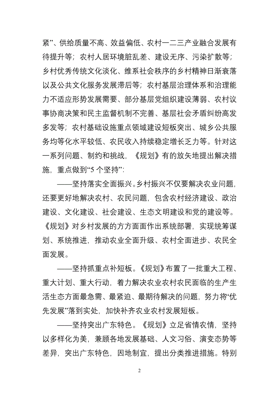 乡村振兴规划引领_第2页