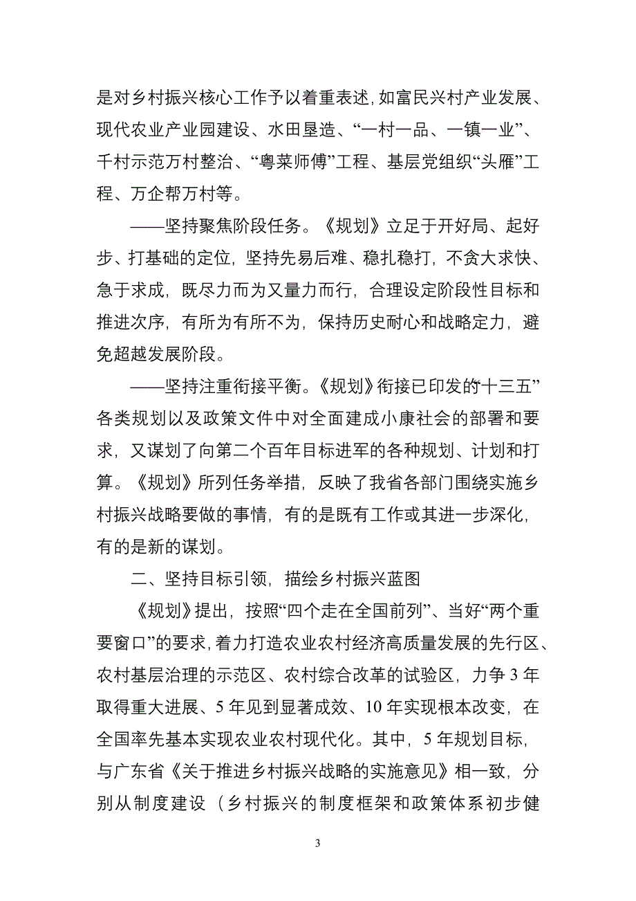 乡村振兴规划引领_第3页