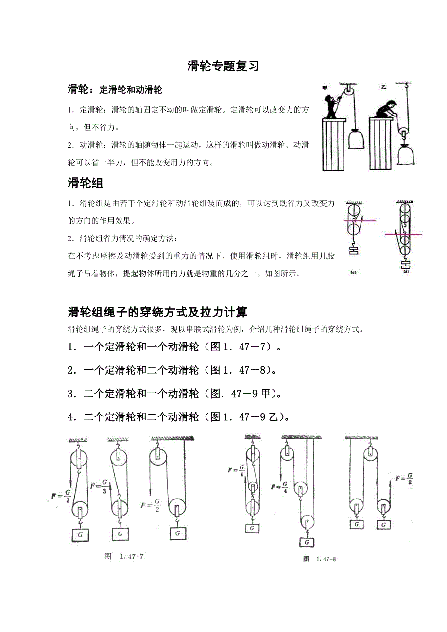 滑轮机械效率知识点及经典例题_第1页