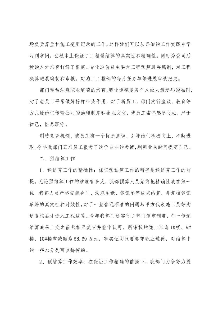 2023年年工程预算部年终工作总结.docx_第5页