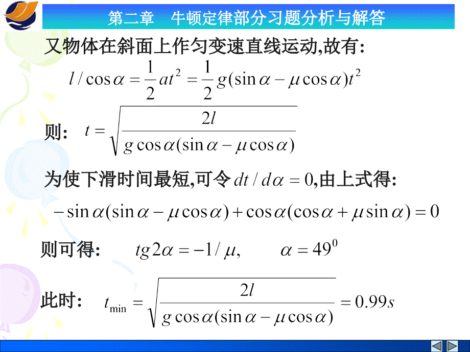 牛顿定律习题分析与解答.ppt_第4页