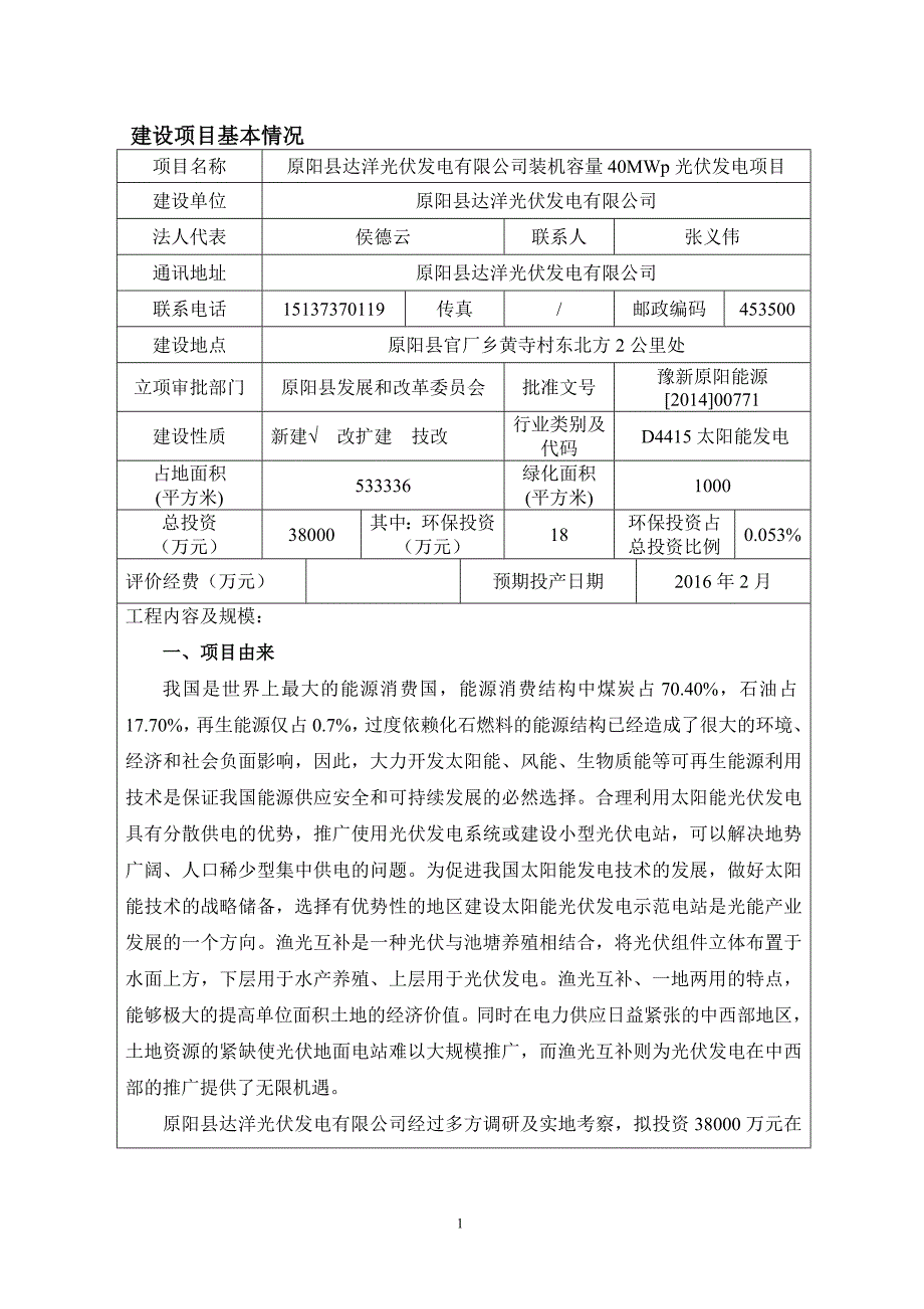 UploadFileshjpj10新乡市环保局_第1页