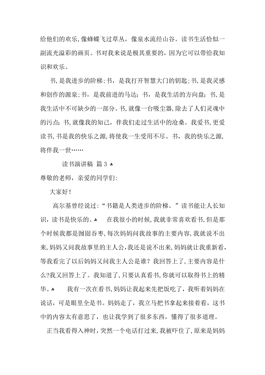 关于读书演讲稿五篇_第4页