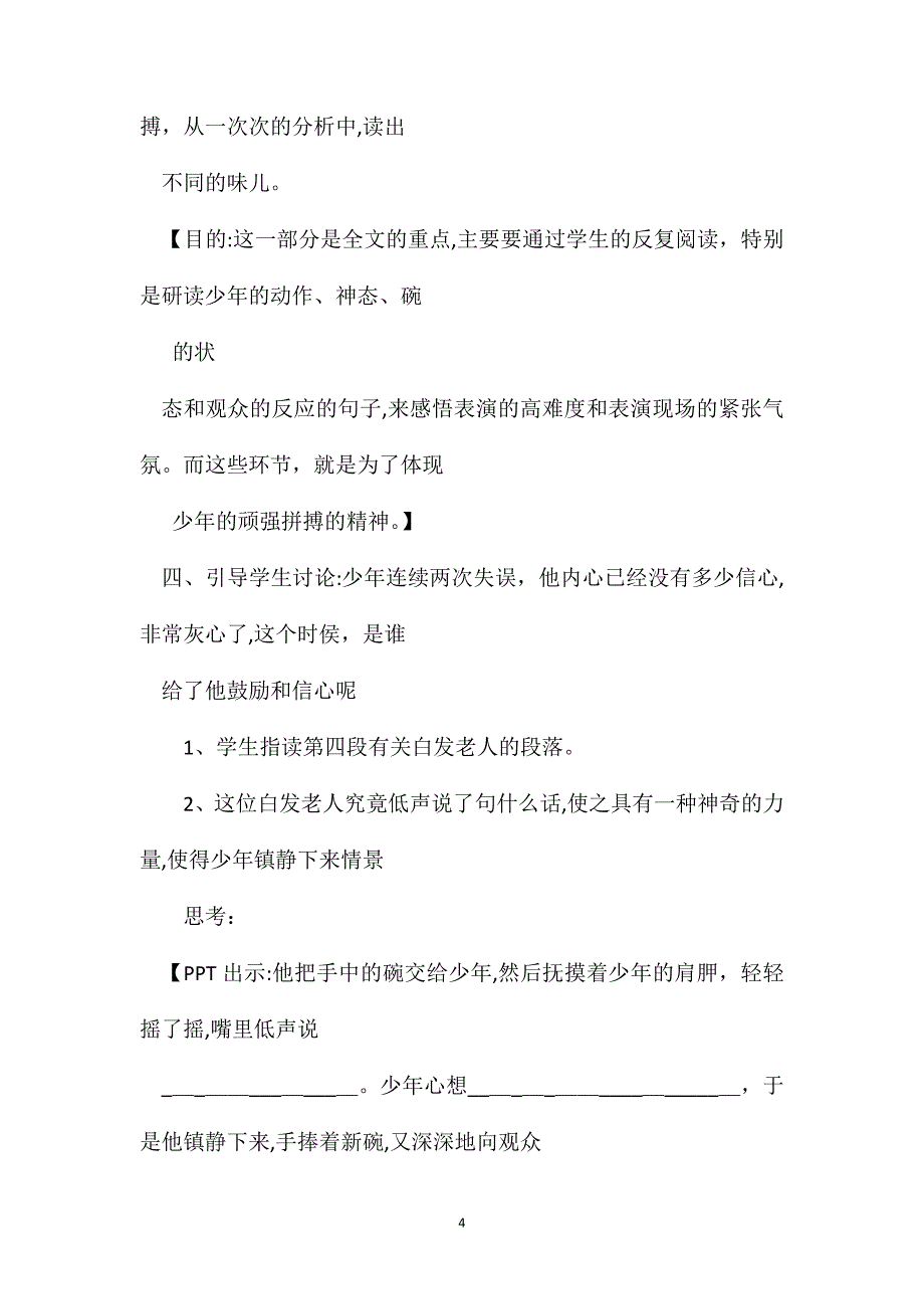 六年级语文下册教案顶碗少年教案_第4页