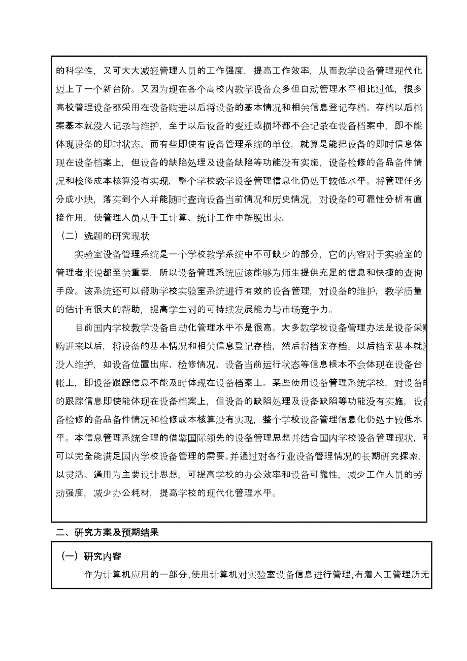 大学生实验室设备管理系统设计与实现论文_第2页