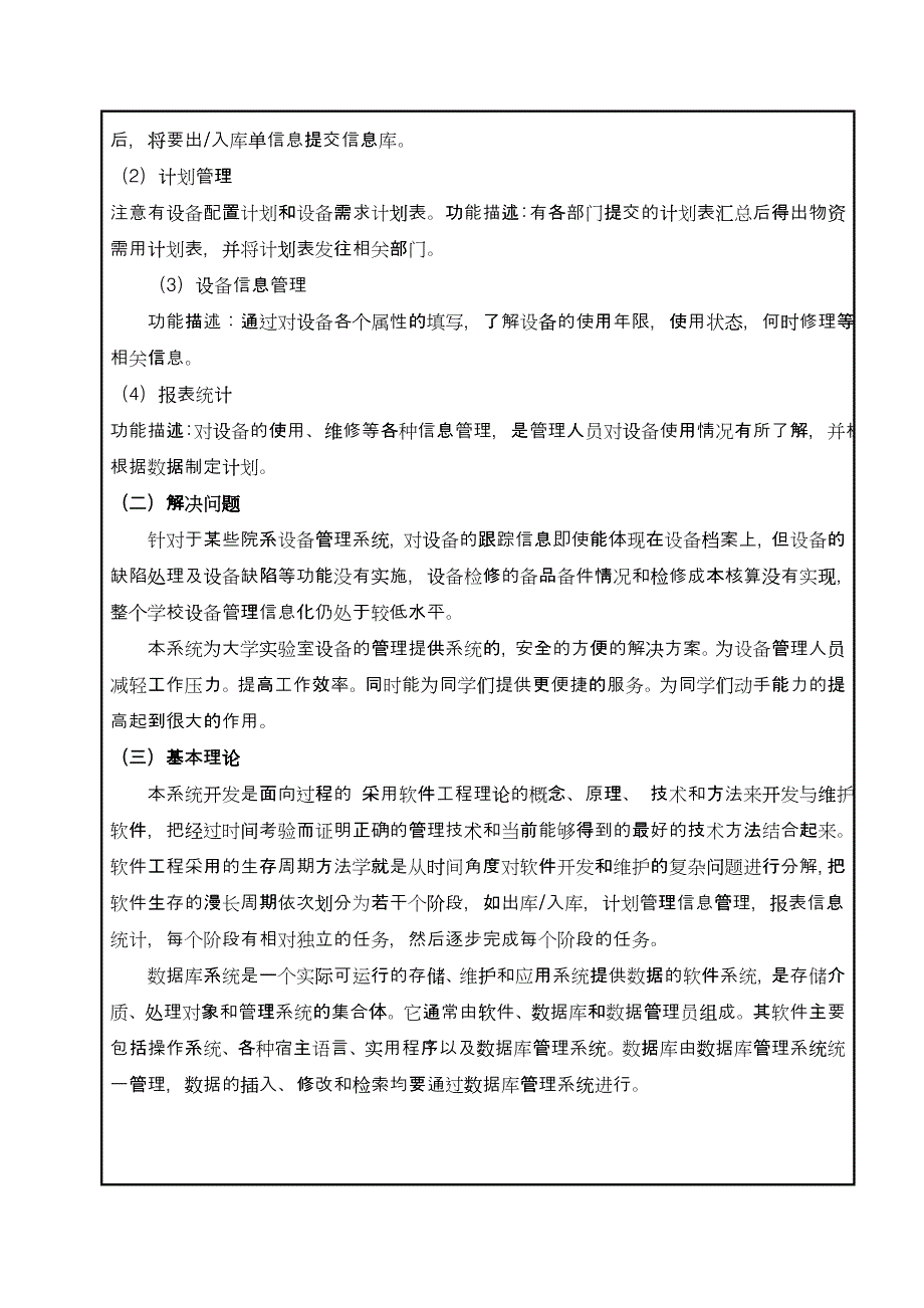 大学生实验室设备管理系统设计与实现论文_第5页