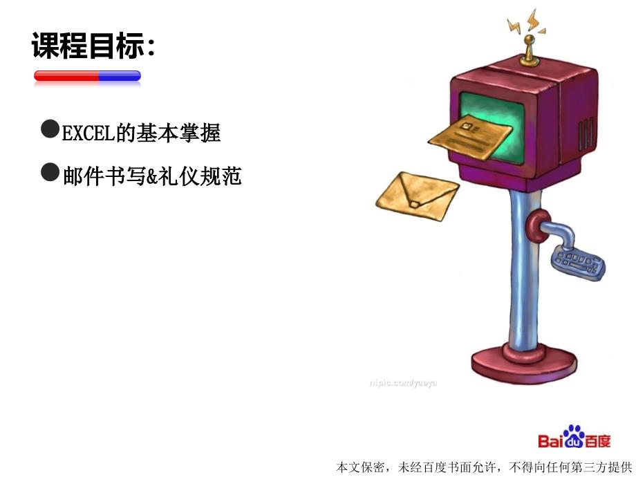 常用办公工具使用课件_第2页