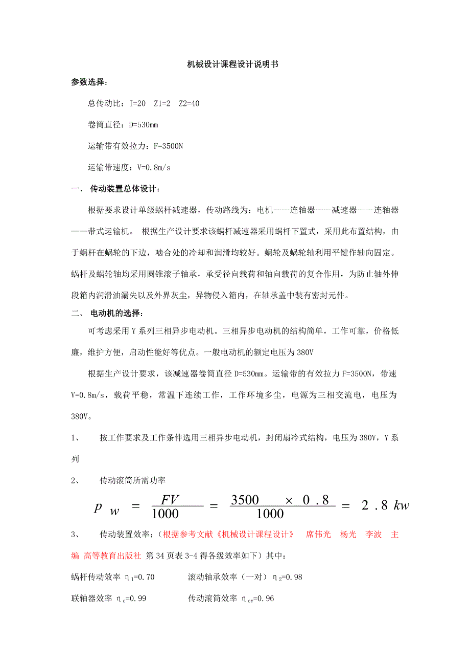 蜗杆减速器文档.doc_第1页