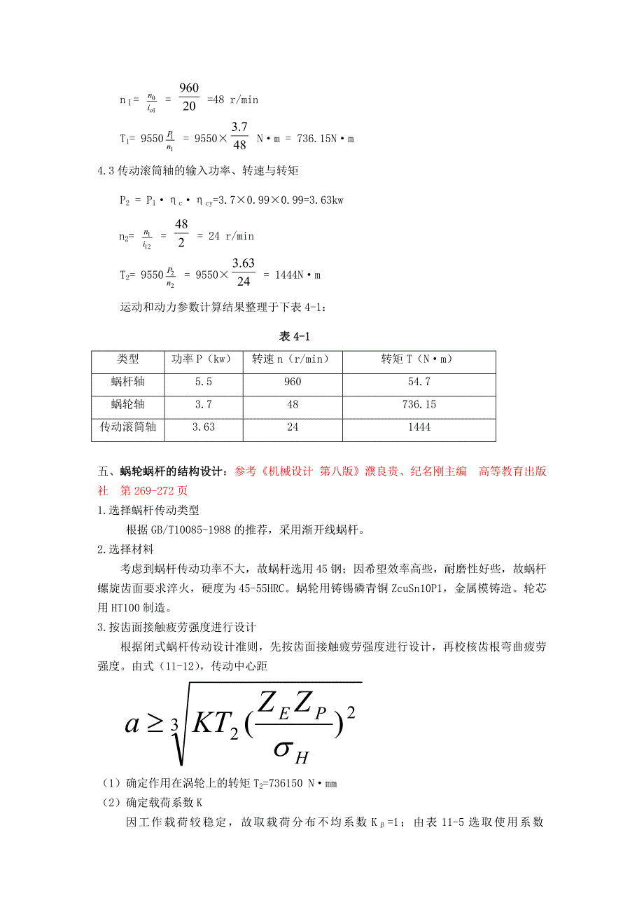 蜗杆减速器文档.doc_第3页