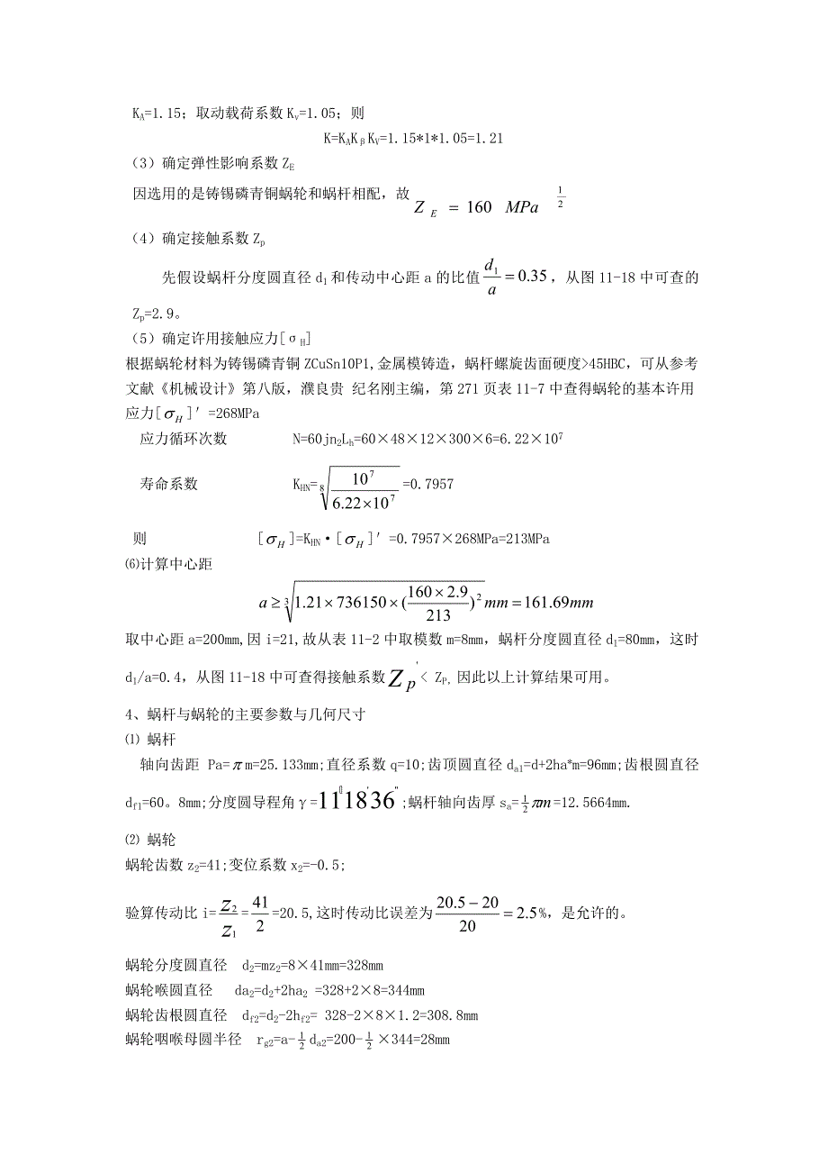 蜗杆减速器文档.doc_第4页