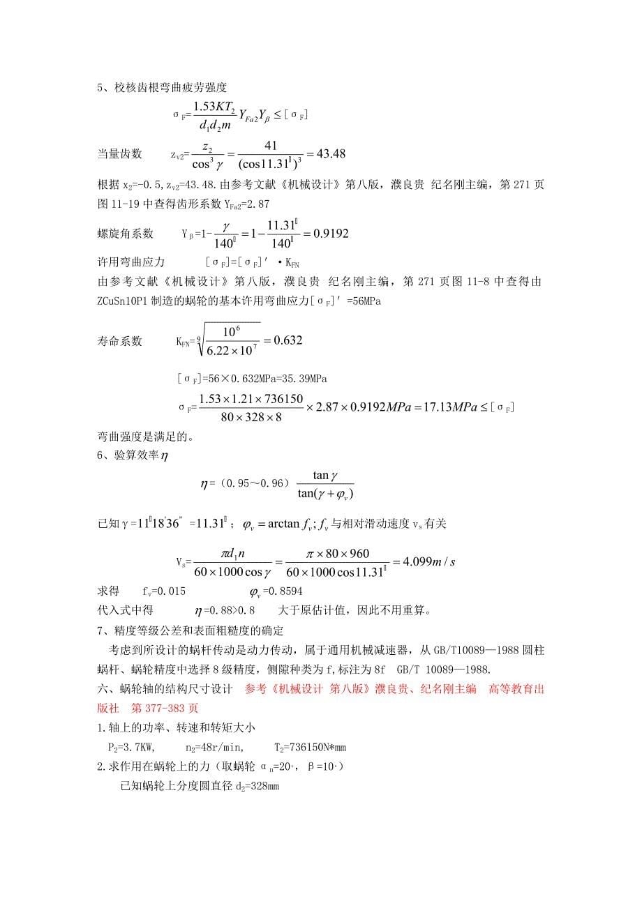 蜗杆减速器文档.doc_第5页