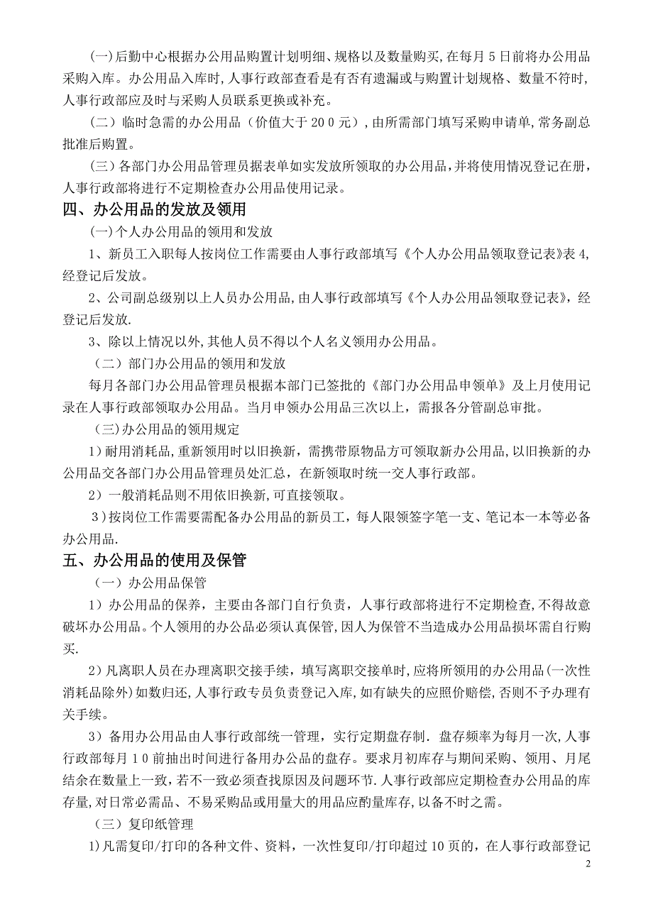 企业办公用品分类管理.doc_第2页