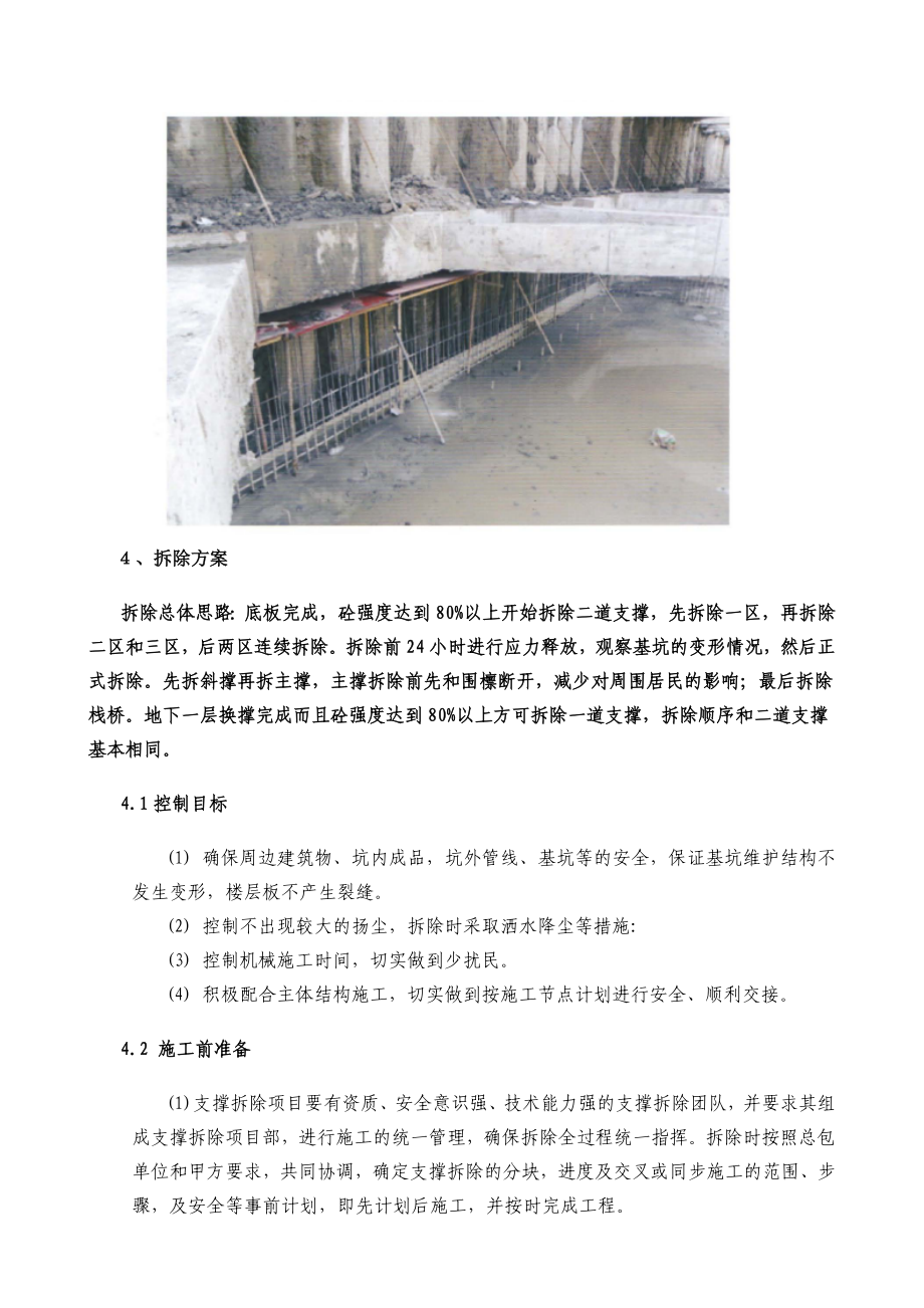 某某文化中心改扩建工程基坑支撑拆除专项方案_第4页