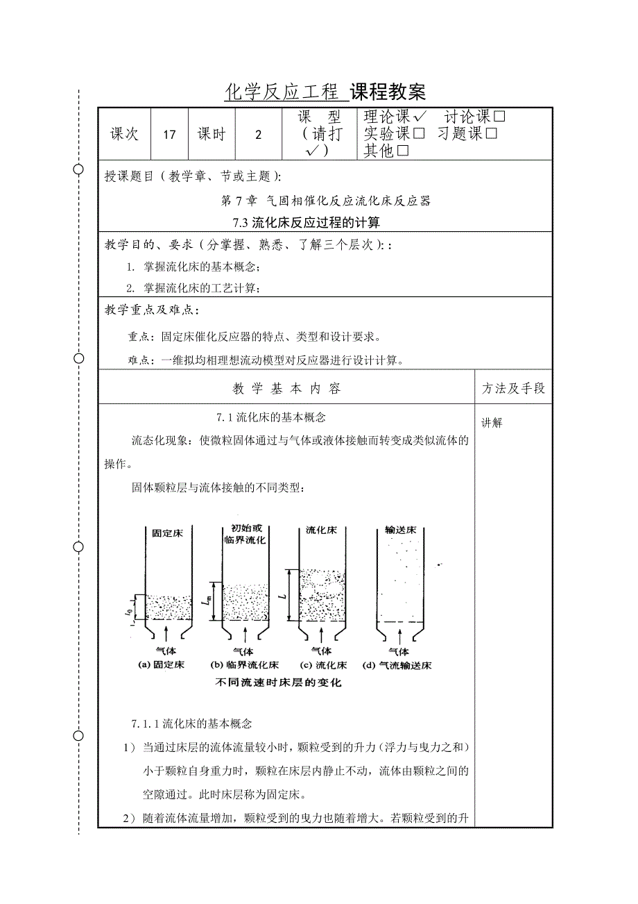 化学反应工程教案17化工13-胡江良_第1页