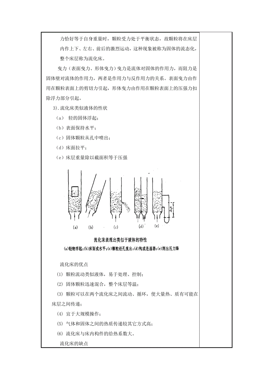 化学反应工程教案17化工13-胡江良_第2页