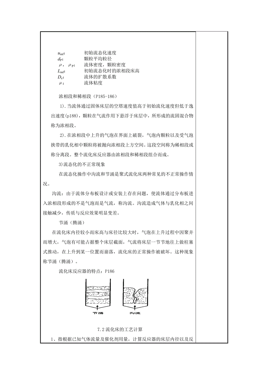 化学反应工程教案17化工13-胡江良_第4页