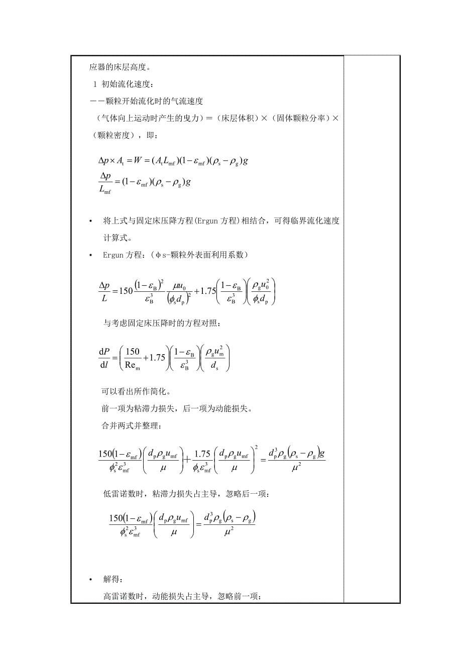 化学反应工程教案17化工13-胡江良_第5页