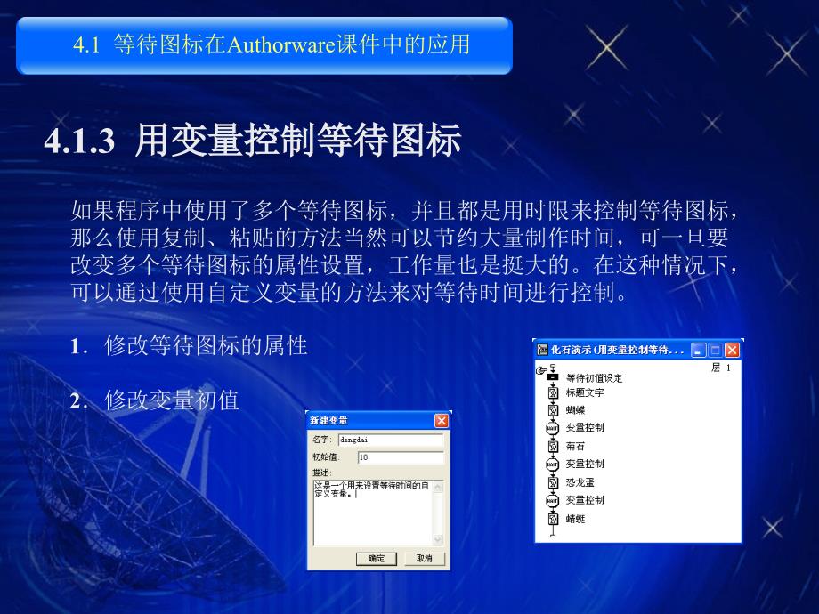 等待和擦除图标在Authorware课件中的应用.ppt_第4页