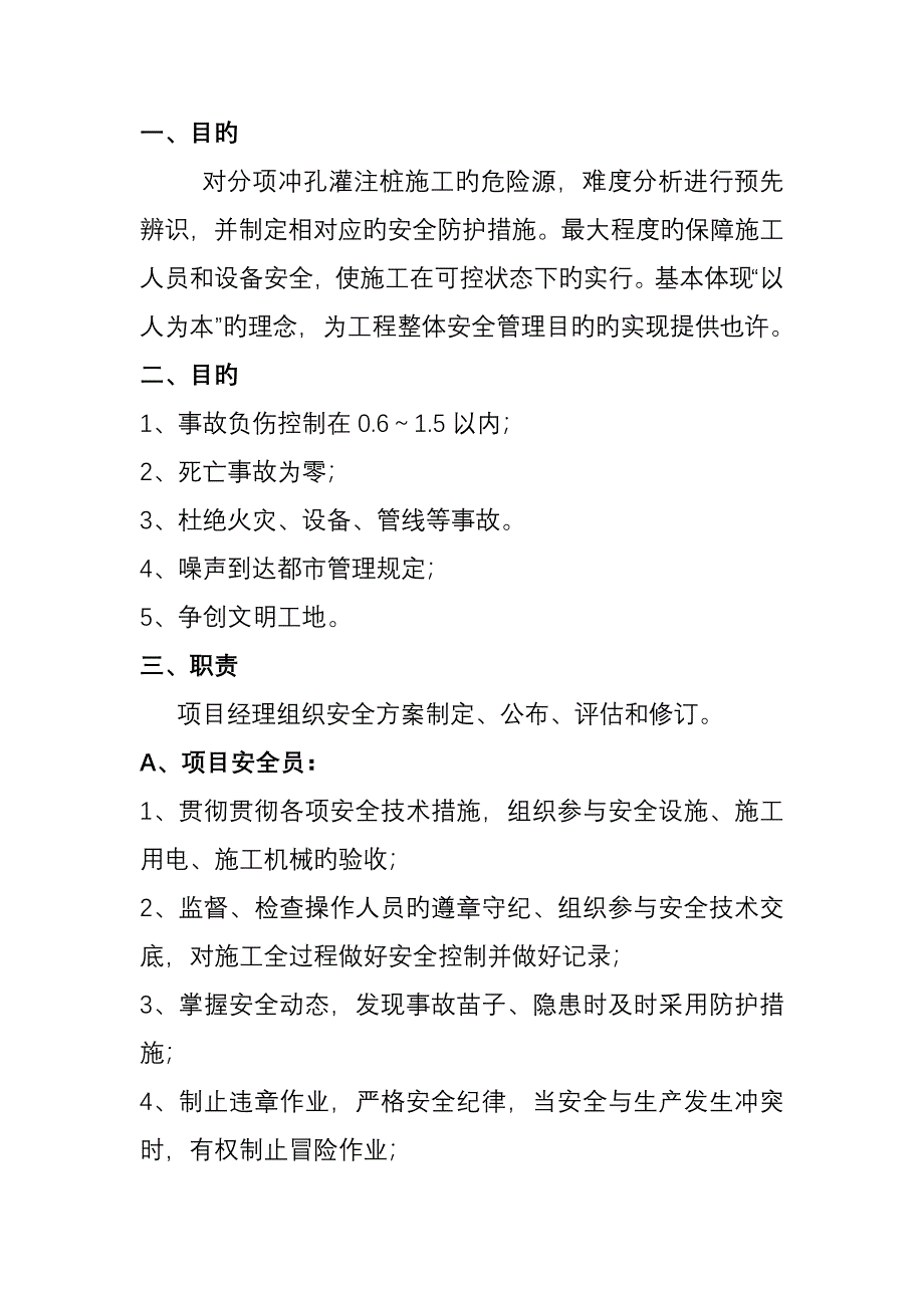 冲孔桩安全专项方案_第2页