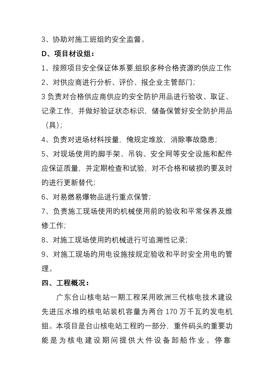 冲孔桩安全专项方案_第4页