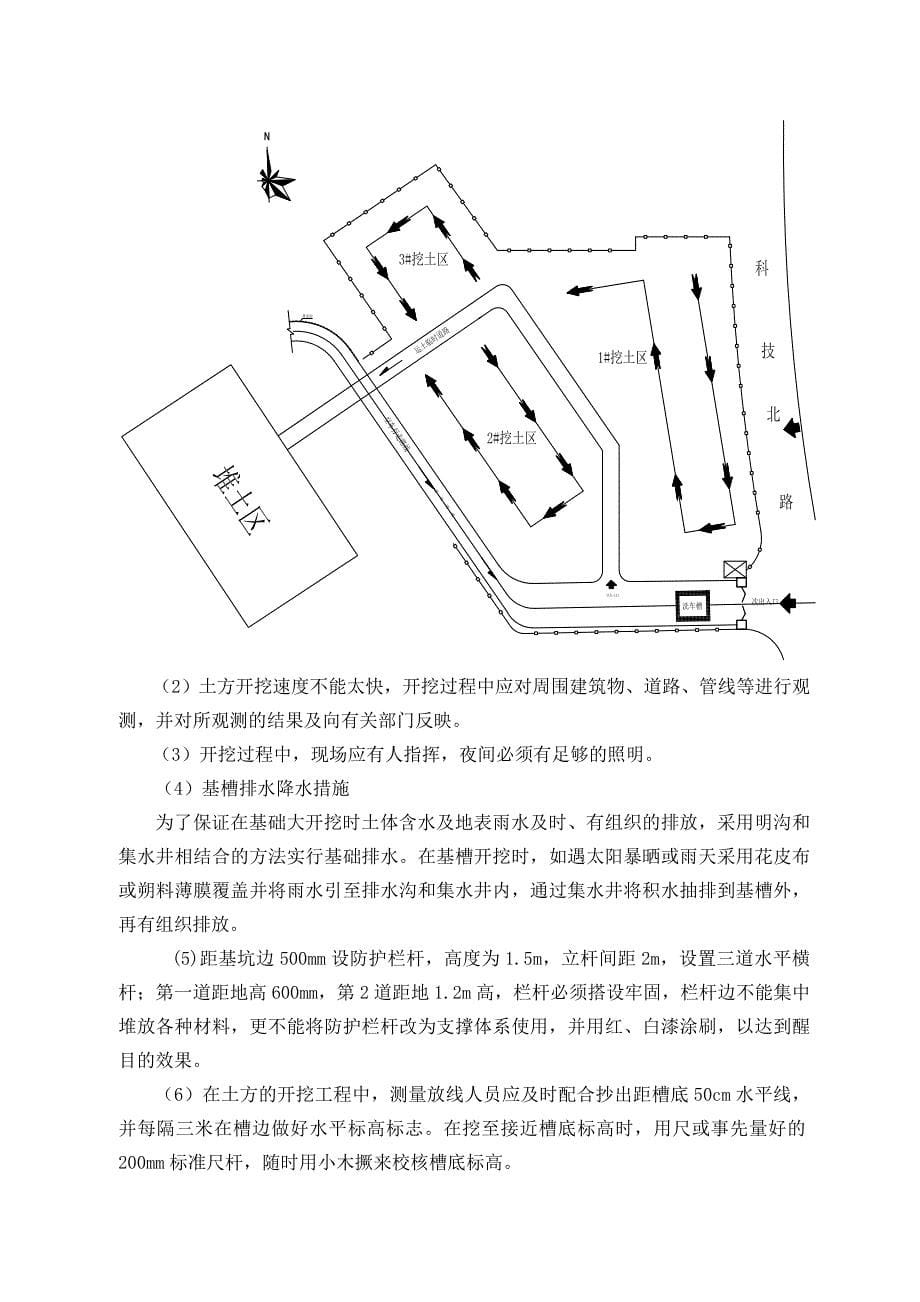 土方开挖回填专项方案_第5页